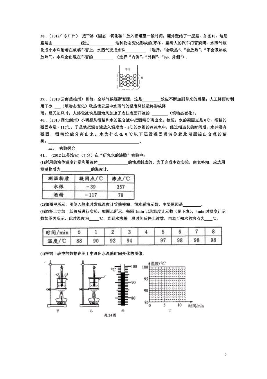 3.2汽化和液化升华和凝华A卷2.doc_第5页