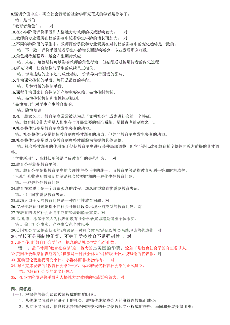 教育社会学重点梳理及参考答案_第3页