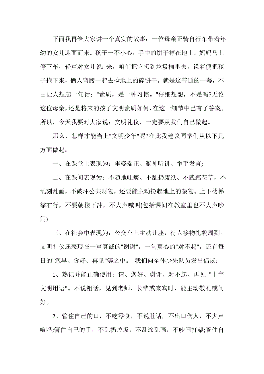 国旗下讲话文明礼仪从我做起范文_第3页