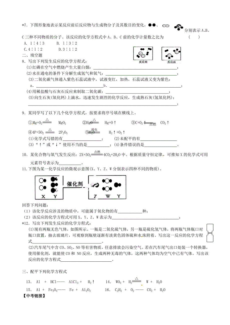 最新 九年级化学全册 4.3 化学方程式的书写与应用第1课时导学案沪教版_第3页