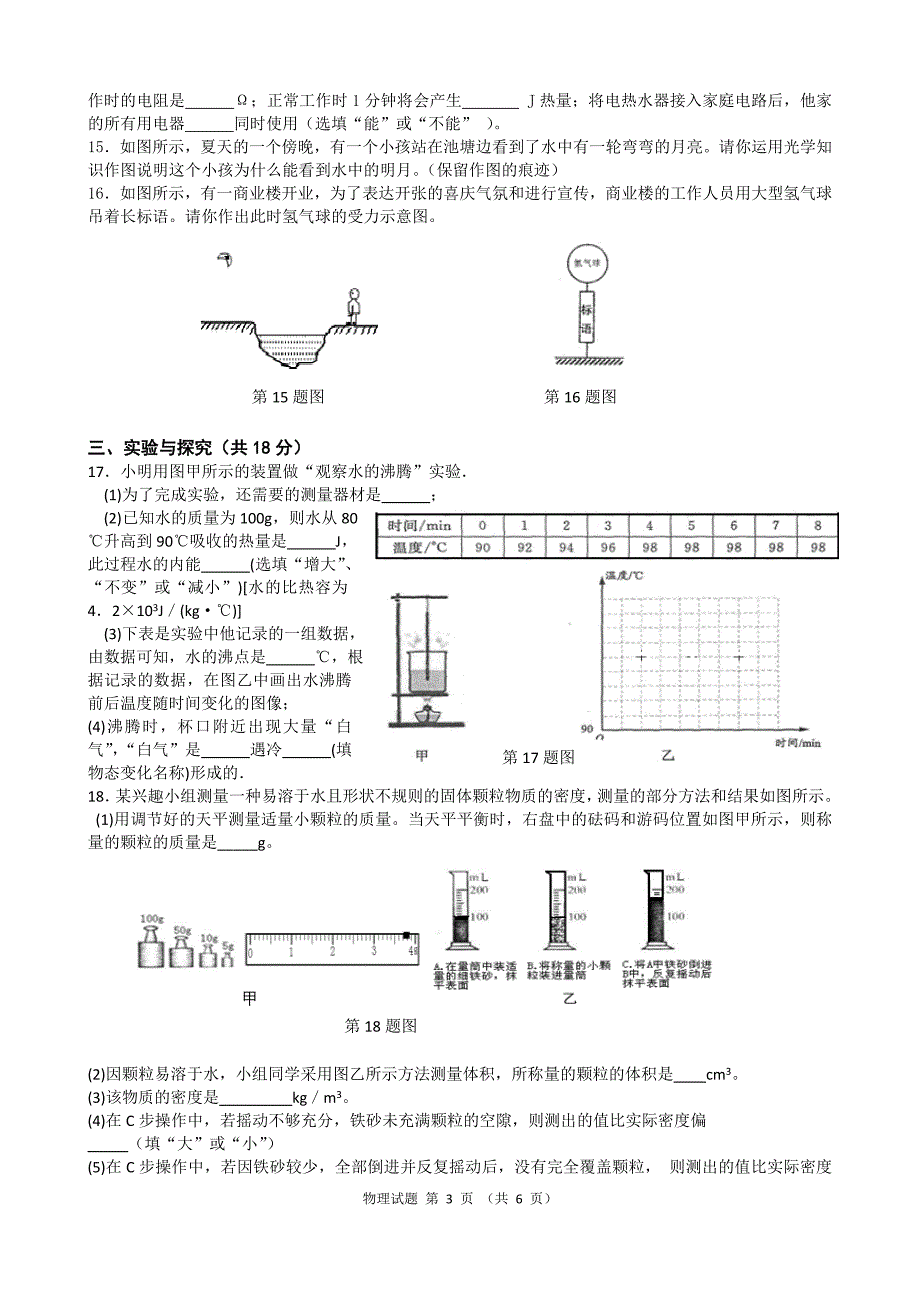 2011年中考模拟试题物理A卷.doc_第3页