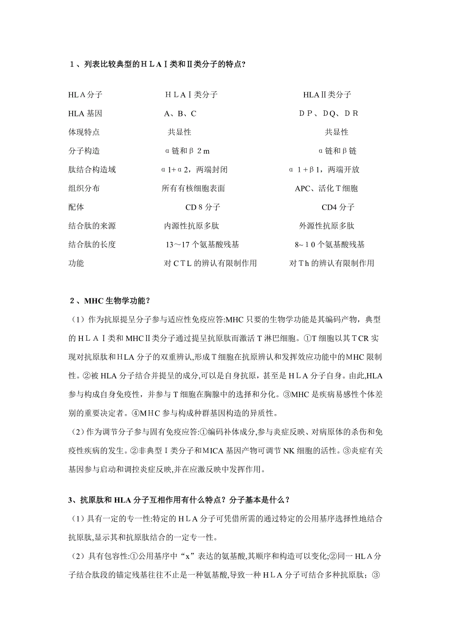 免疫学重点_第2页