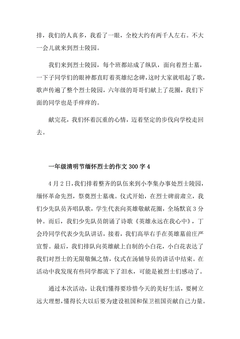 一年级清明节缅怀烈士的话题作文300字_第3页