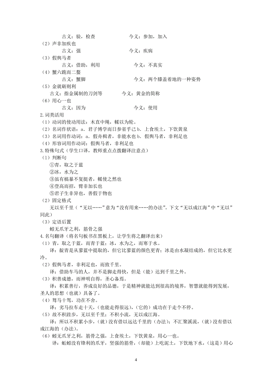 荀子劝学教案_第4页