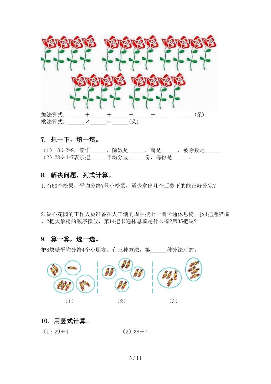 2021年苏教版二年级数学下册期中识点整理复习专项强化练习_第3页