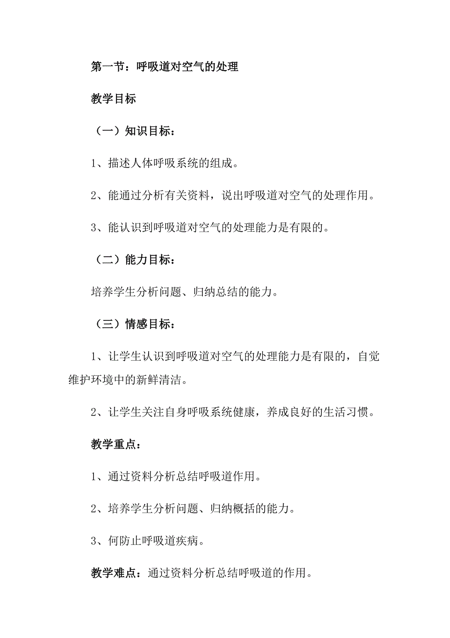 七年级生物说课稿范文集合七篇_第2页