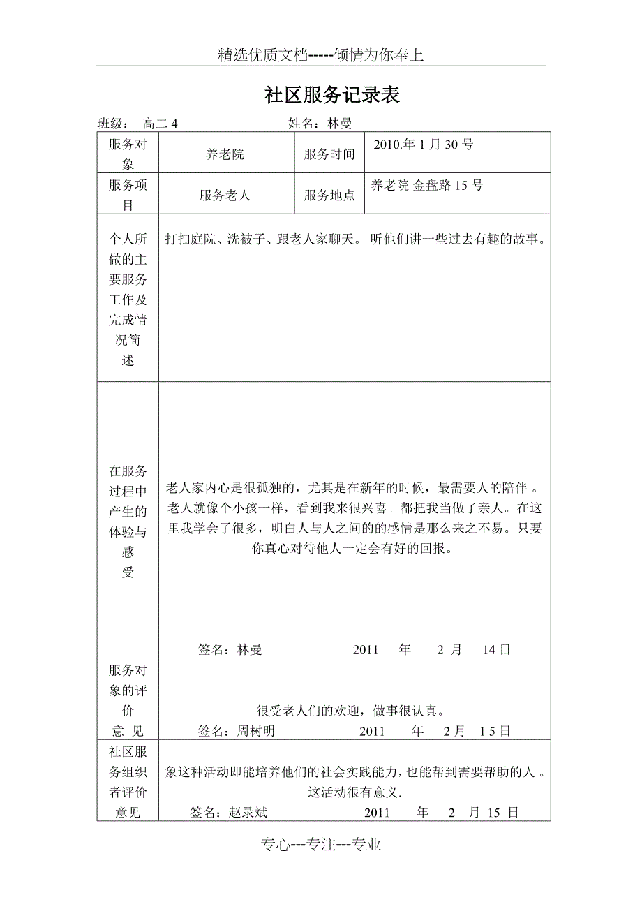 社区服务记录表_第1页