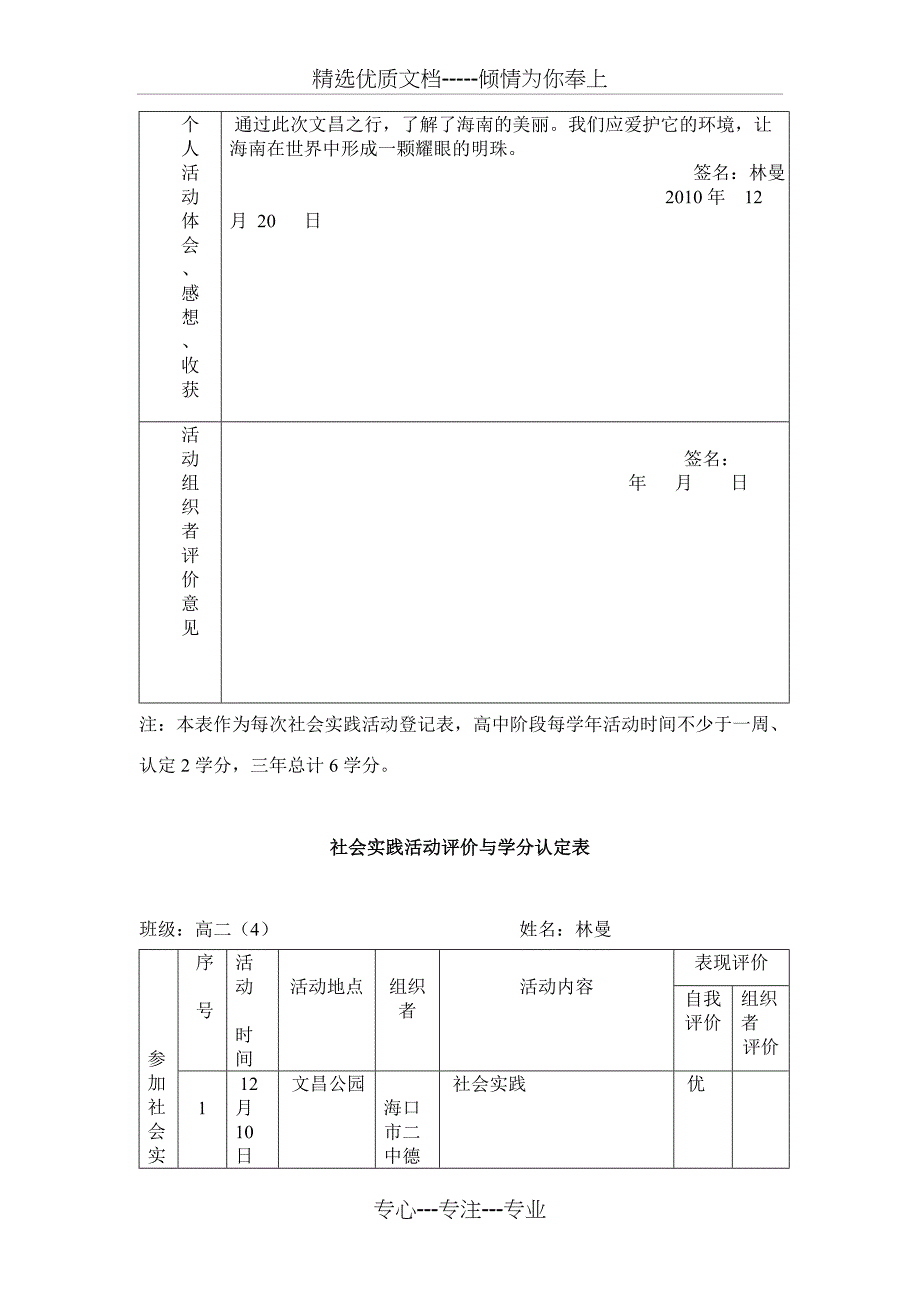 社区服务记录表_第4页