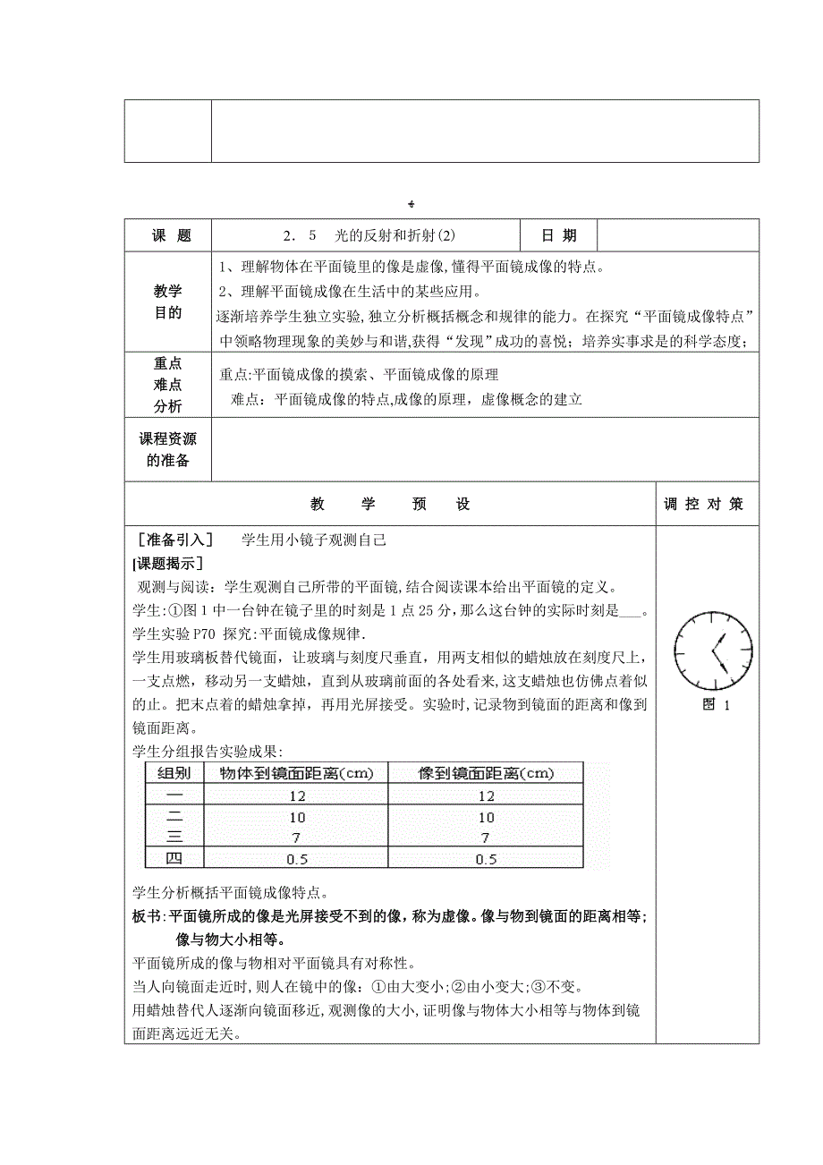 浙教版新教材科学七年级下册第五节光的反射和折射-教案_第4页