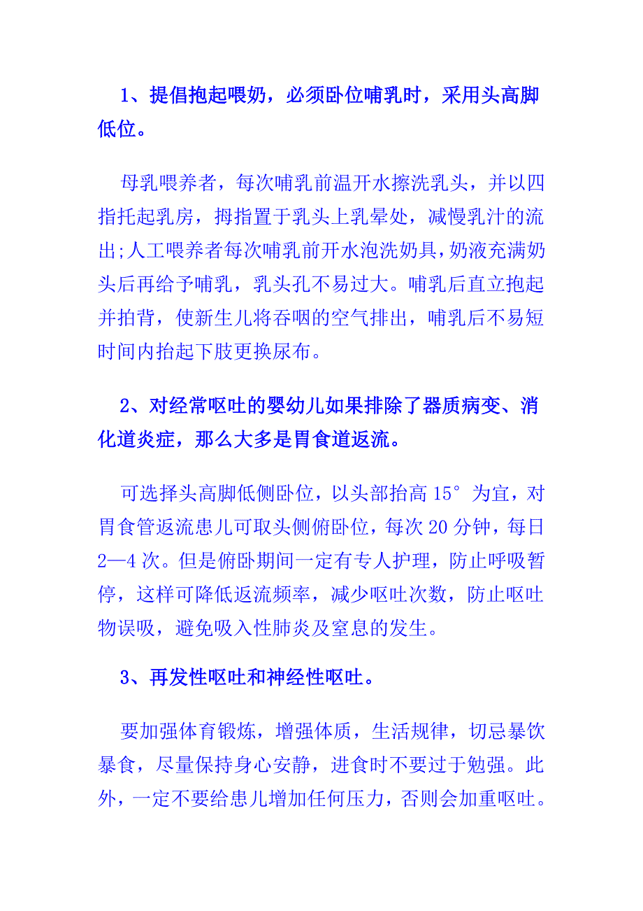 新生儿呕吐的正确护理方案.doc_第4页