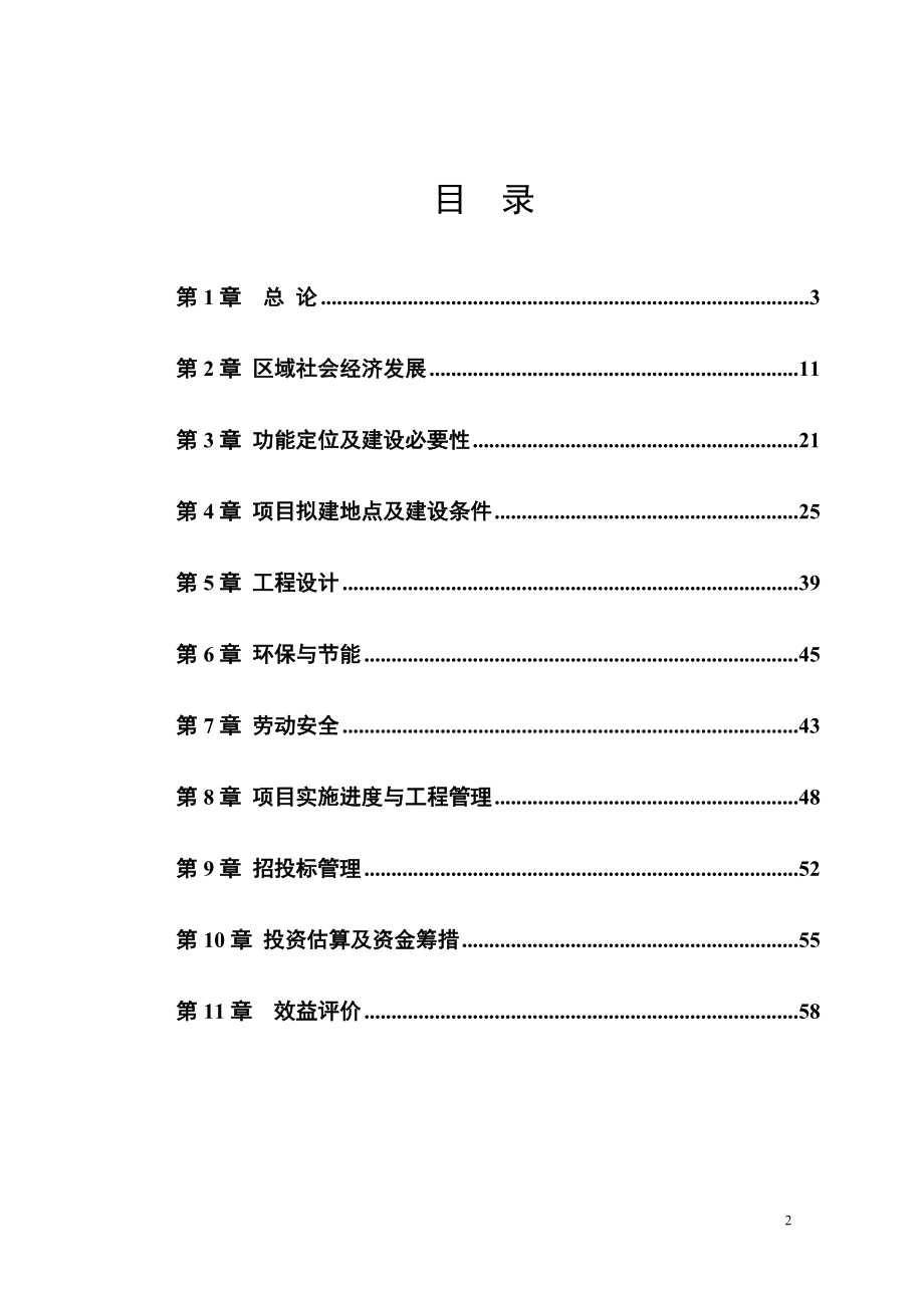 道路工程建设项目可行性研究报告.doc_第2页