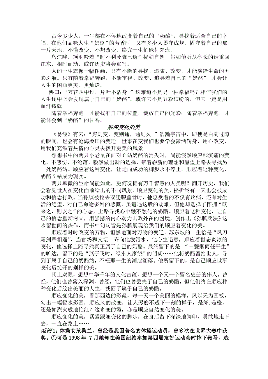 高二语文必修五作文解析_第4页