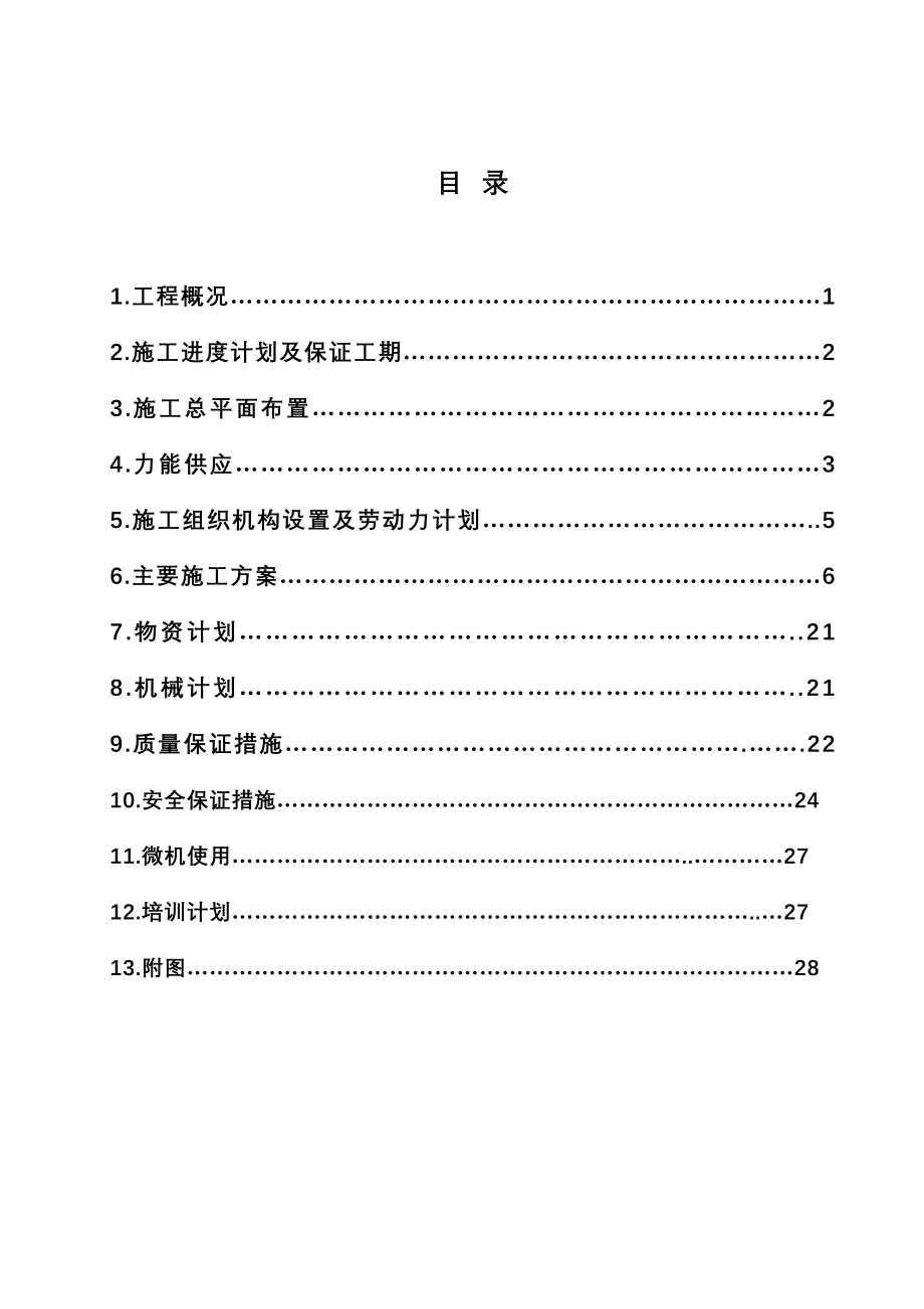 沁北烟囱施工组织设计（天选打工人）.docx_第3页