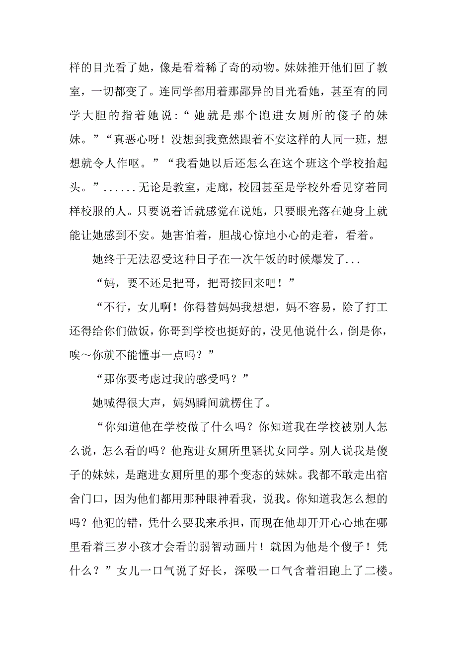 他都深爱着你作文1500字.docx_第4页