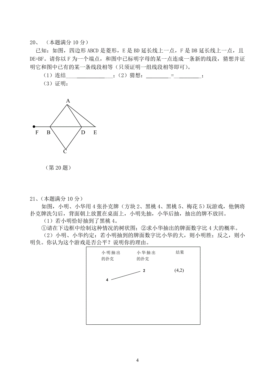 中考全真模拟试卷(6).doc_第4页