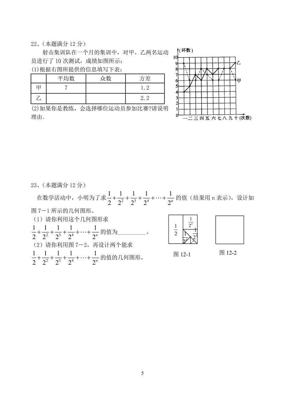 中考全真模拟试卷(6).doc_第5页