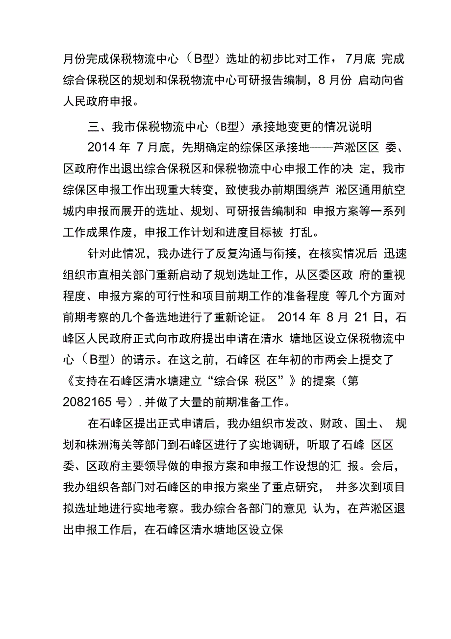 综保区情况说明_第3页