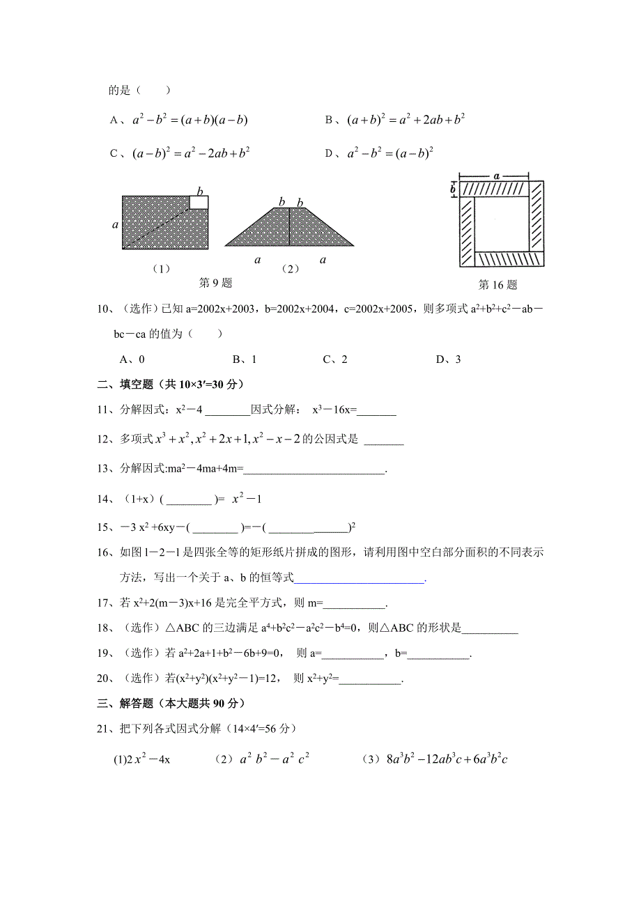 第二章因式分解深圳清华实验学校公立部第3周周末作业 (2).doc_第2页