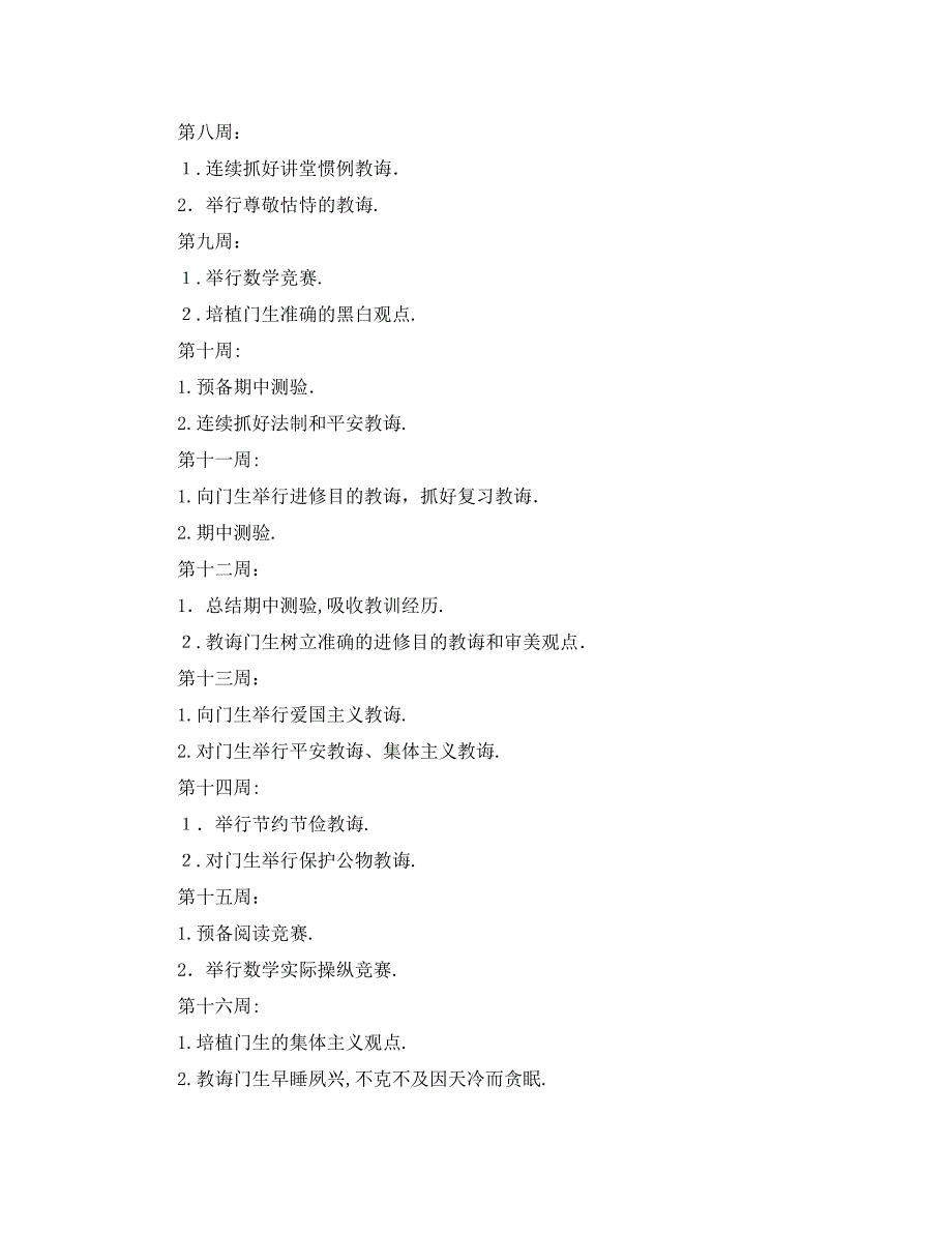 小学德育工作计划2_第4页