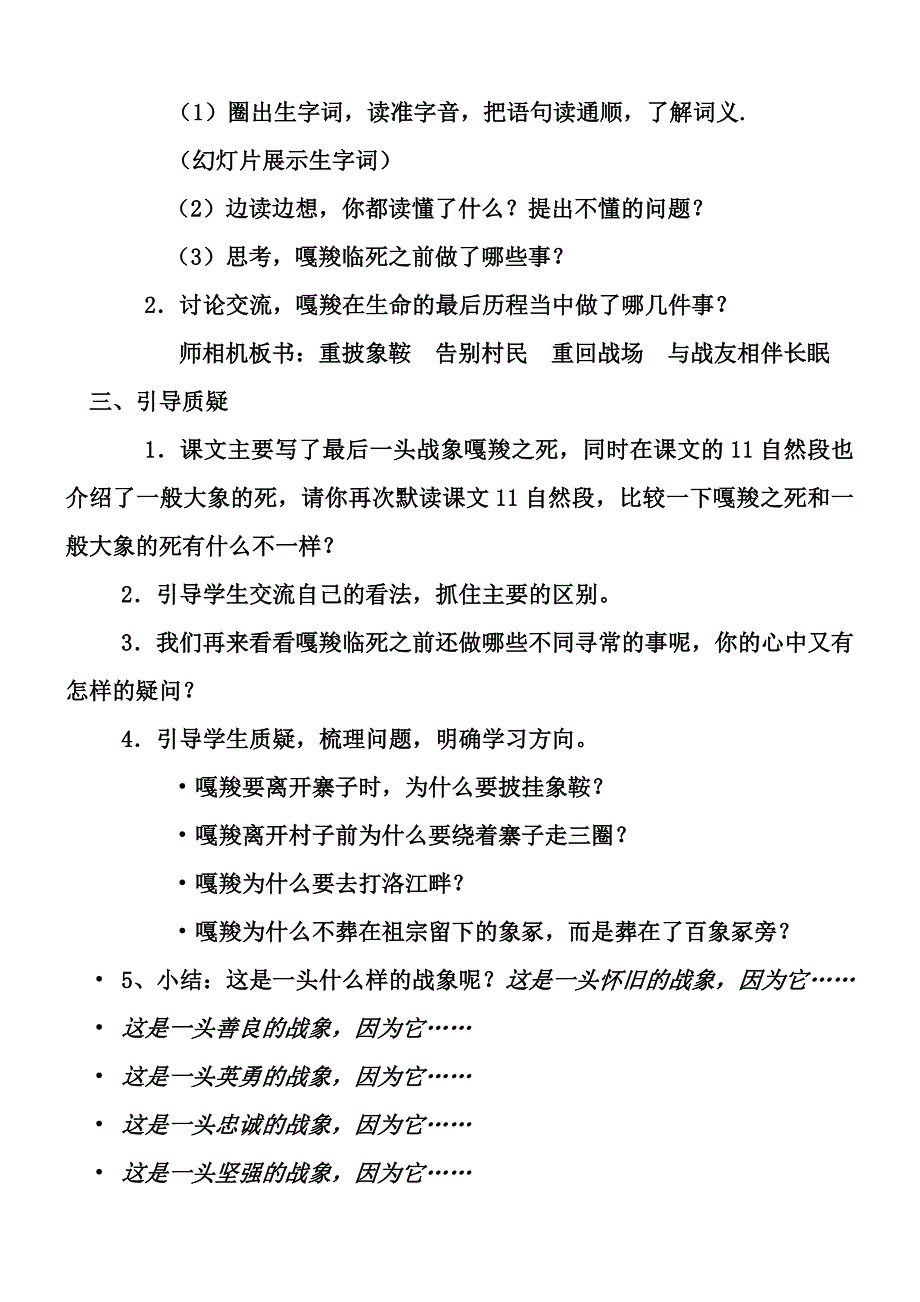 《最后一头战象》教学设计_第2页