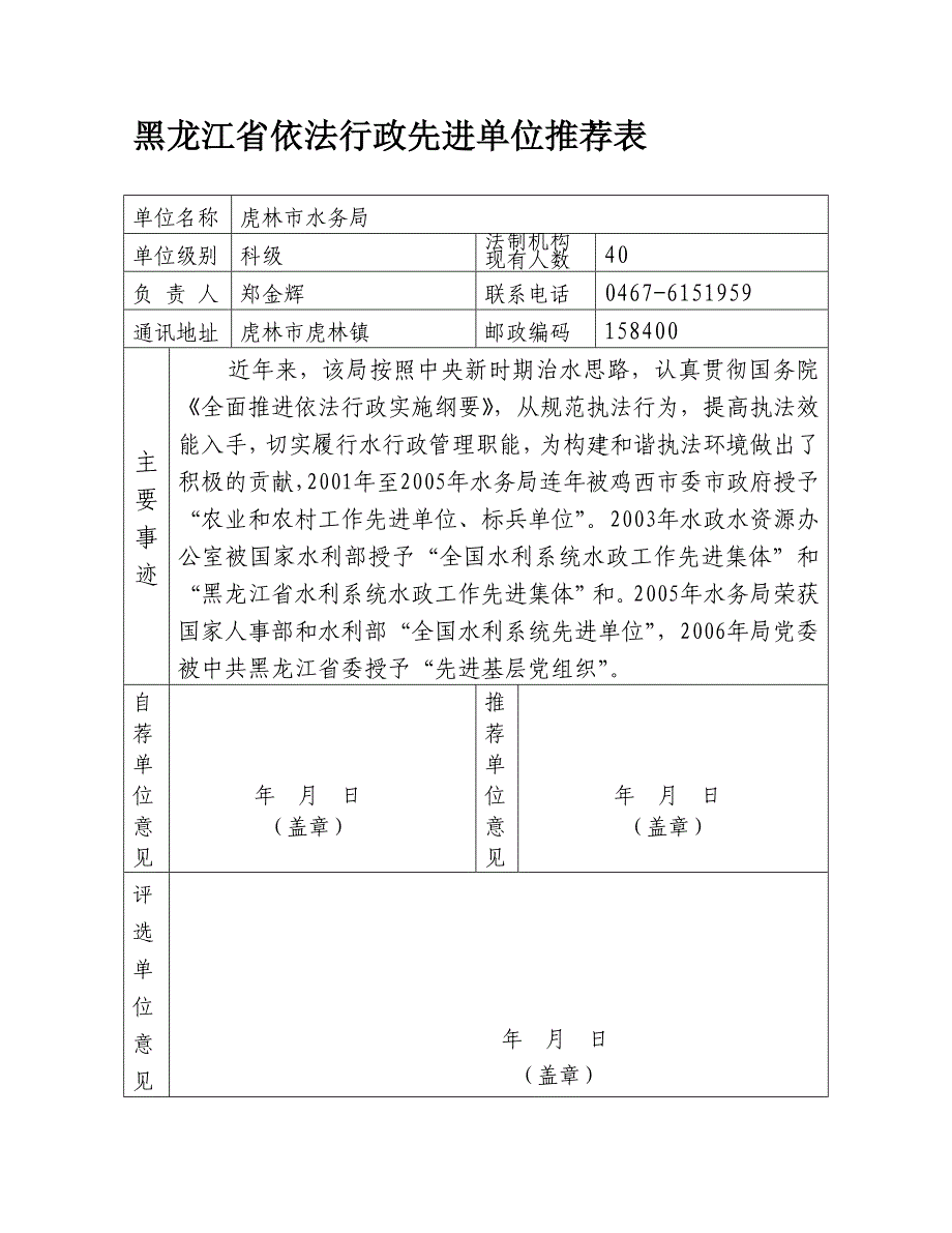 依法行政先进单位事迹材料_第1页