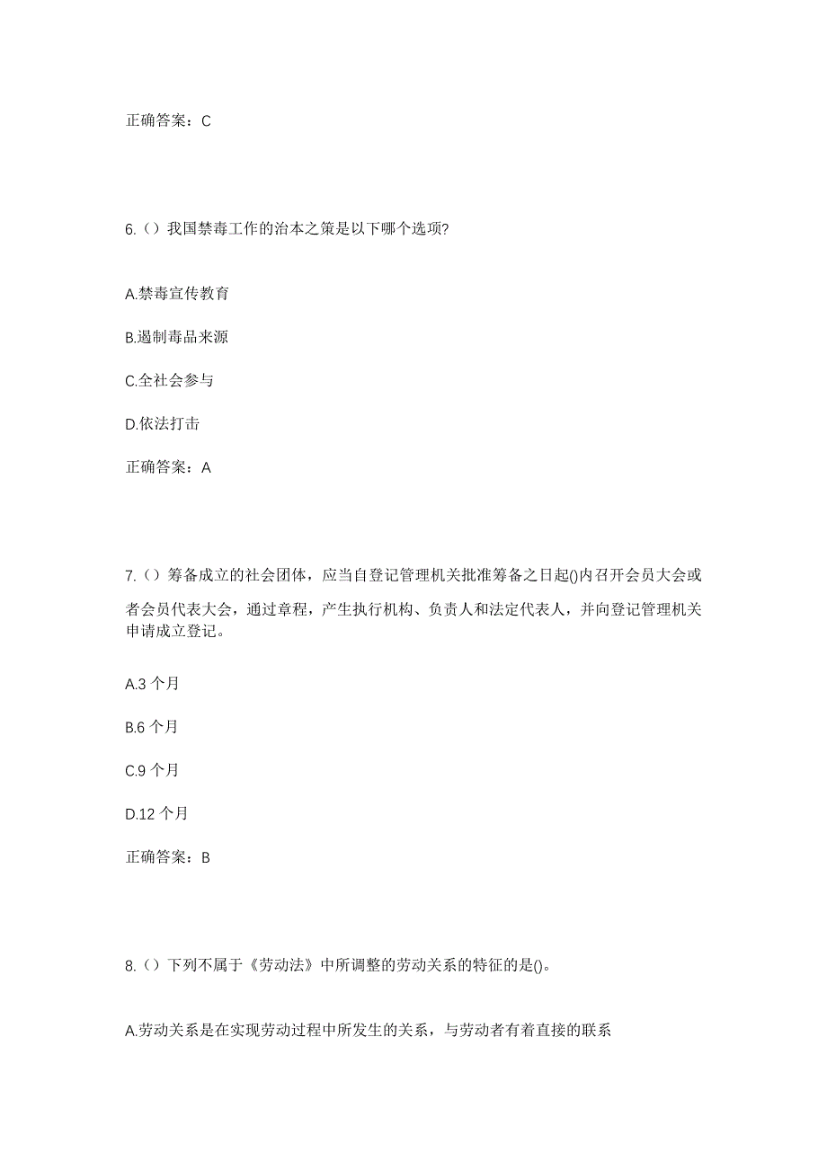 2023年江西省上饶市余干县大塘乡江家山村社区工作人员考试模拟题含答案_第3页