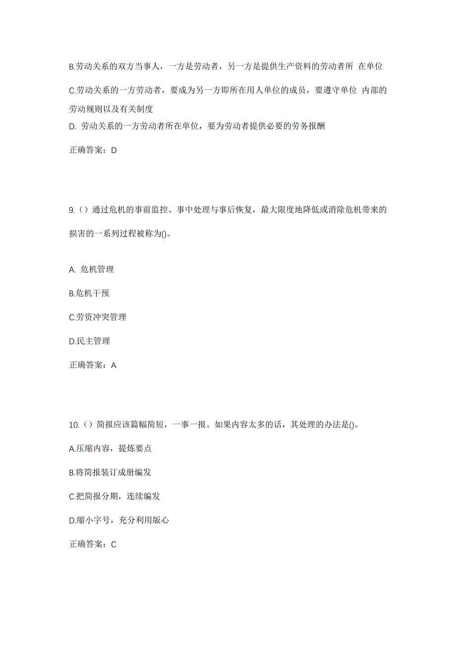 2023年江西省上饶市余干县大塘乡江家山村社区工作人员考试模拟题含答案_第4页