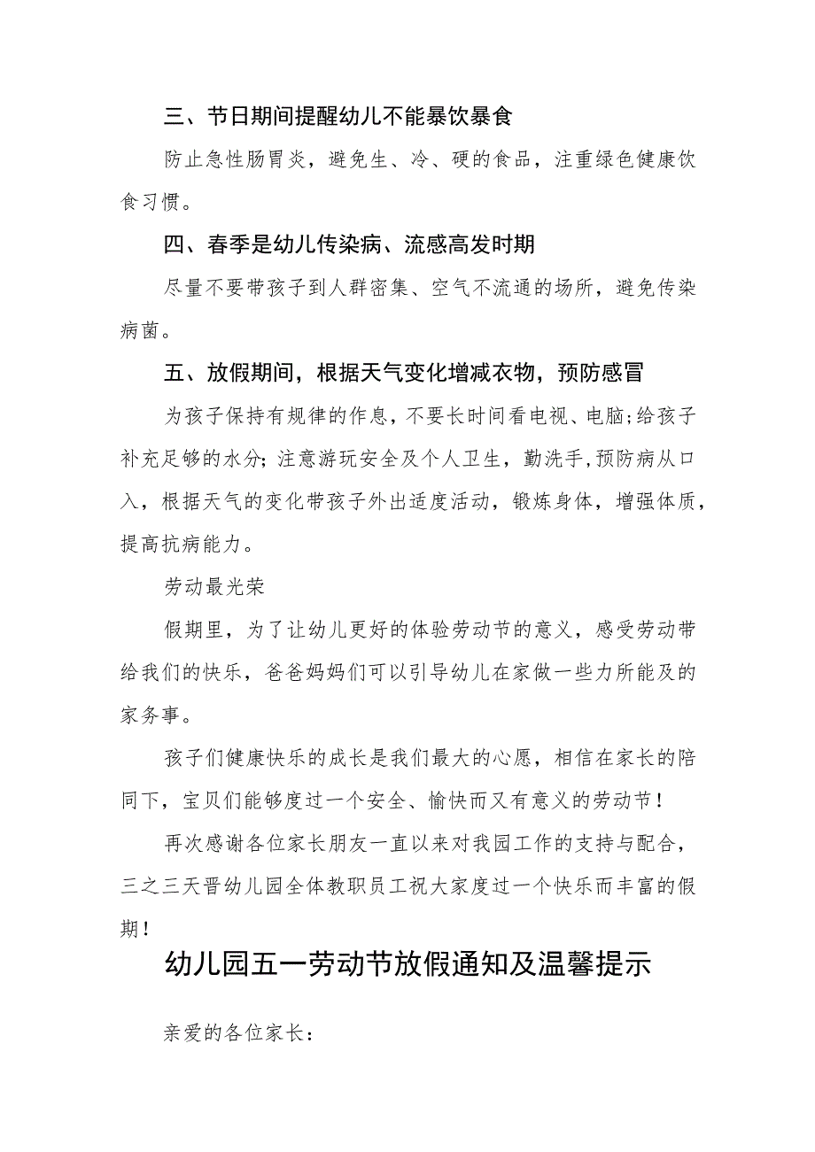 中心幼儿园2023年五一放假通知及温馨提示范文3篇_第4页