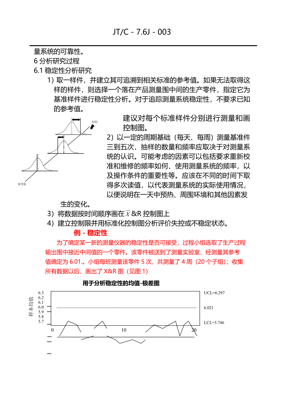 MSA测量系统分析报告作业指导书(三性)_第4页