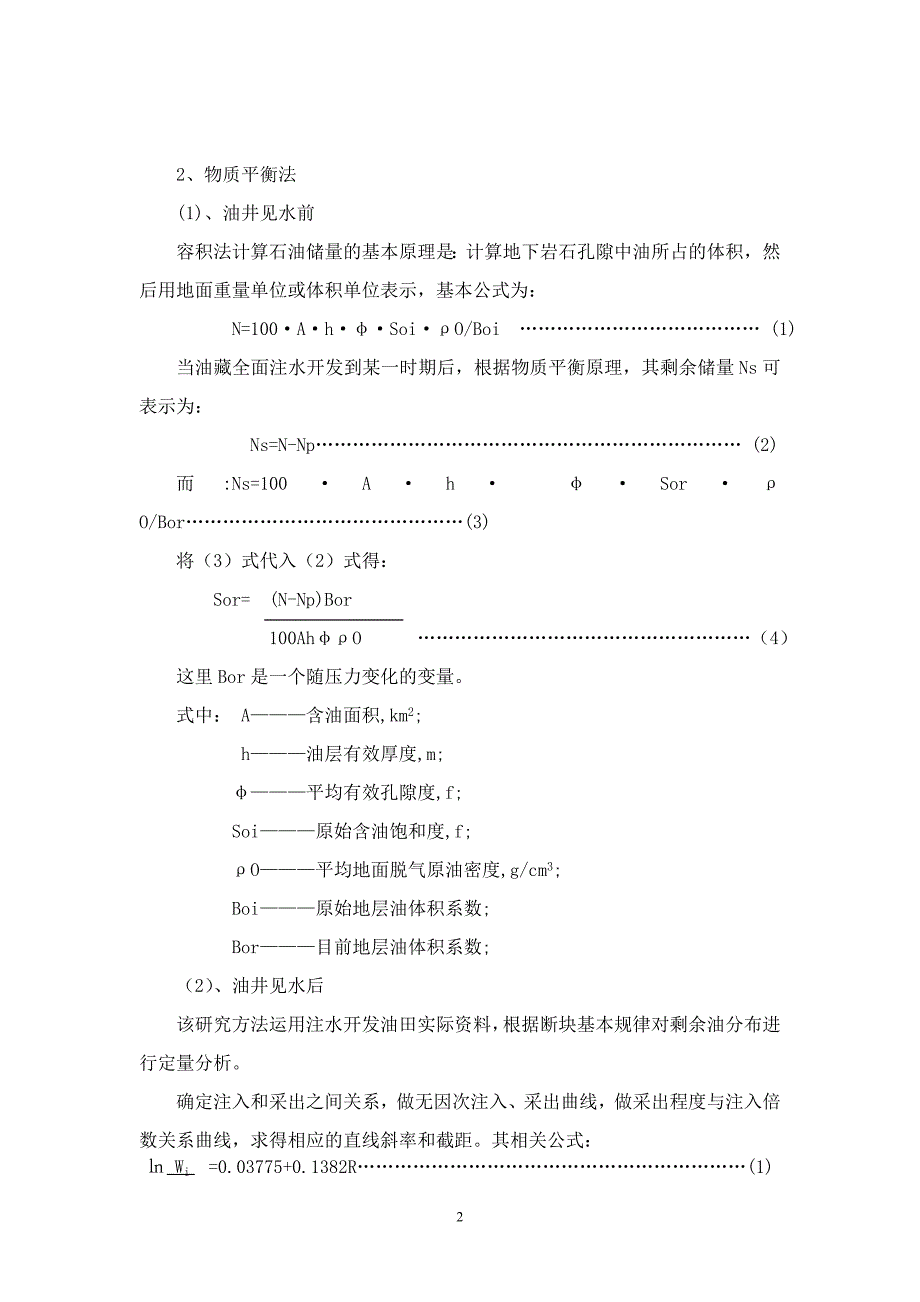 剩余油研究-动态综合分析法_第2页