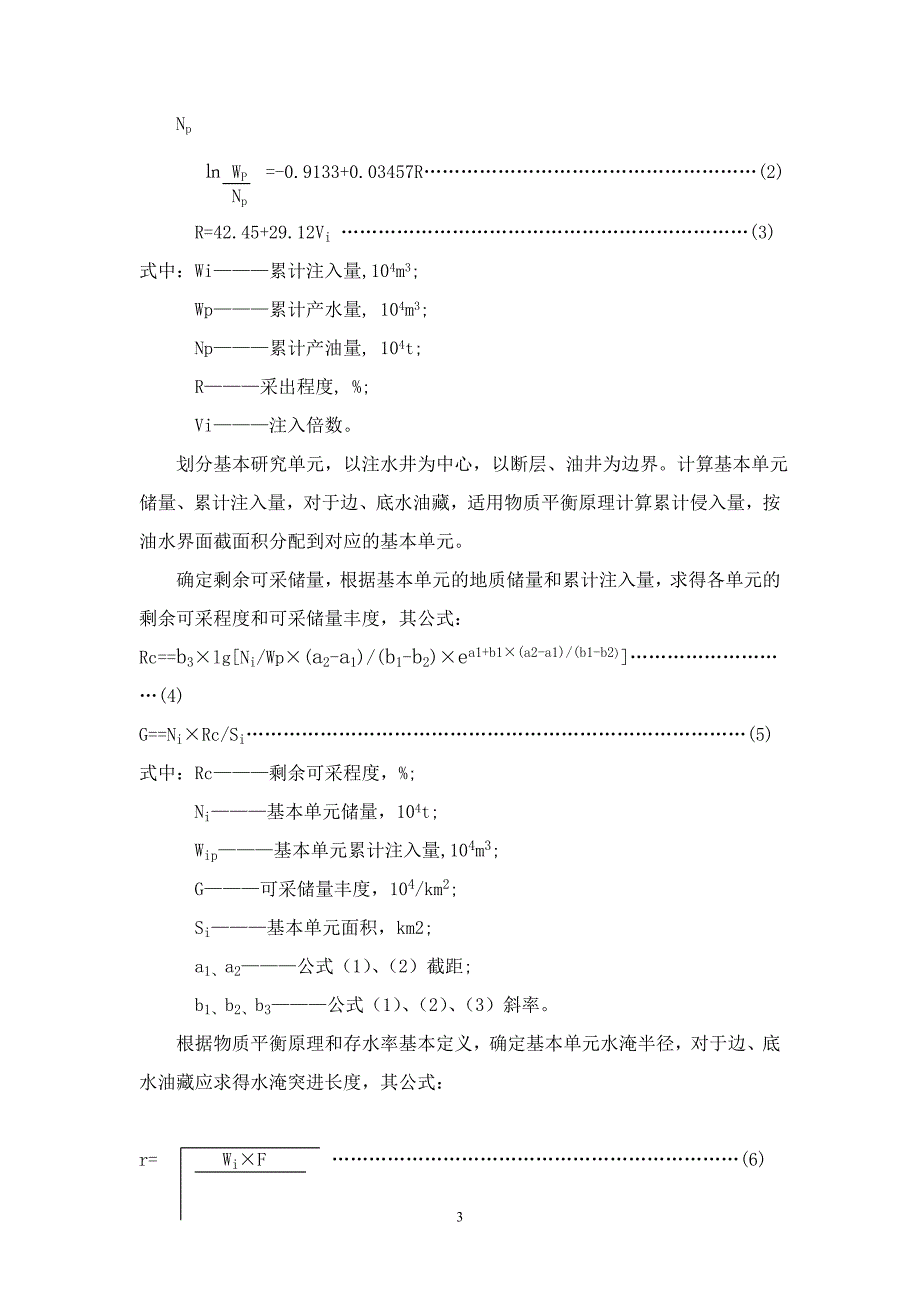 剩余油研究-动态综合分析法_第3页