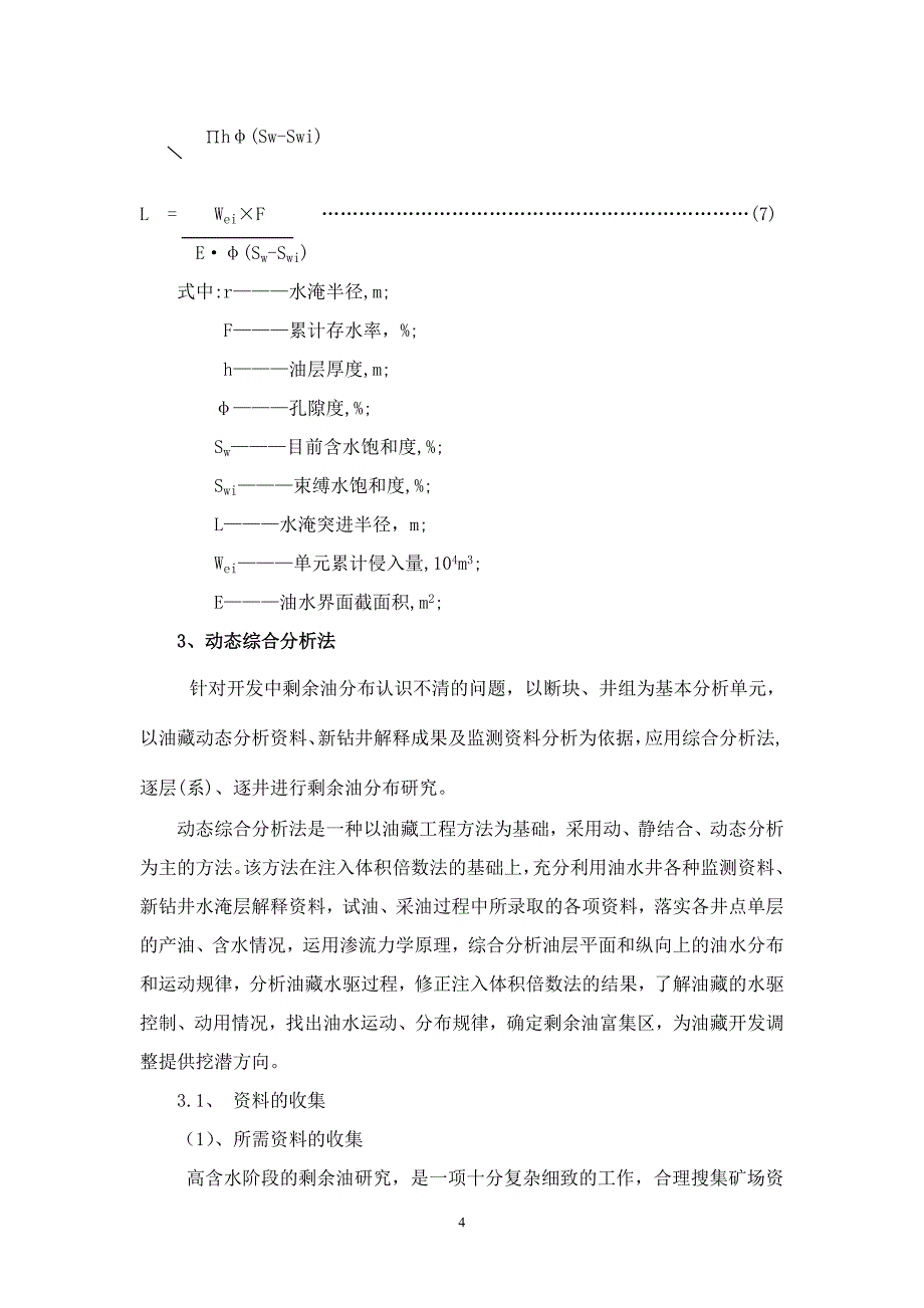 剩余油研究-动态综合分析法_第4页