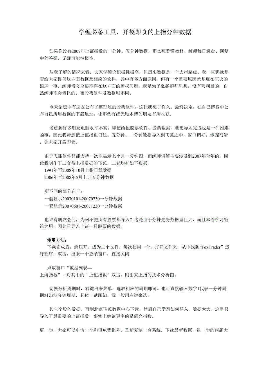 上证指数分钟数据使用方法_第1页