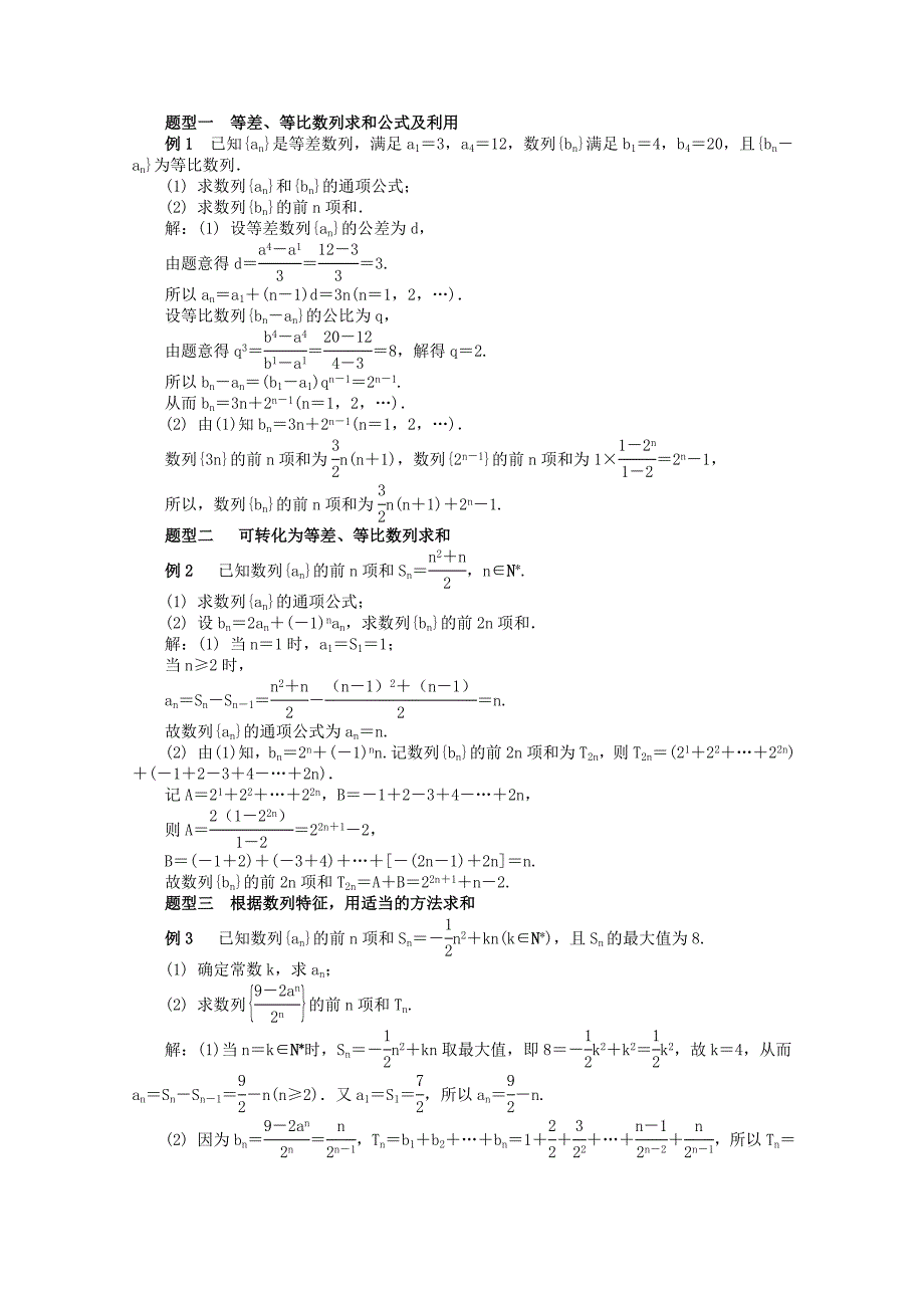 高考数学二轮专名师讲义：第11讲数列求和及其综合应用含答案_第2页