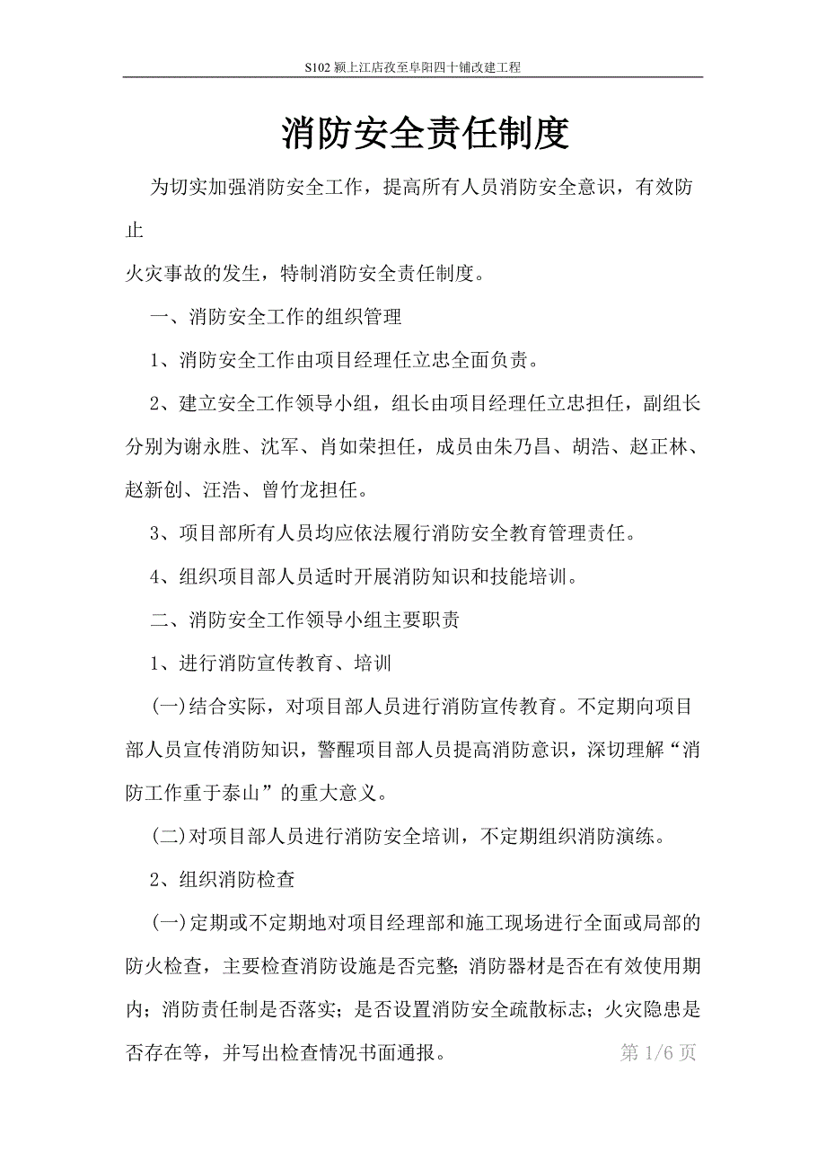 公路改建工程消防安全责任制度_第2页