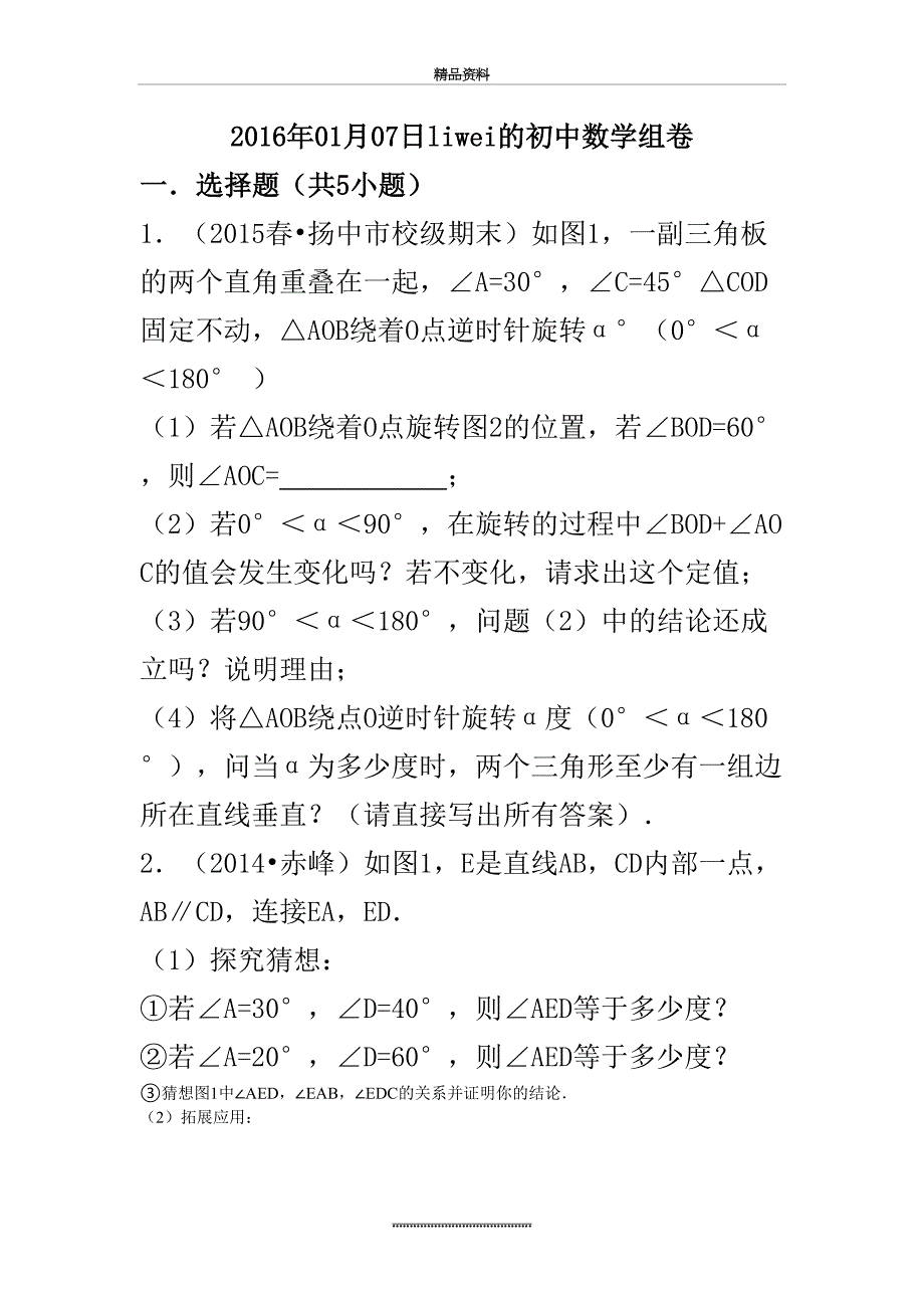 最新七年级三角形四大模型_第2页