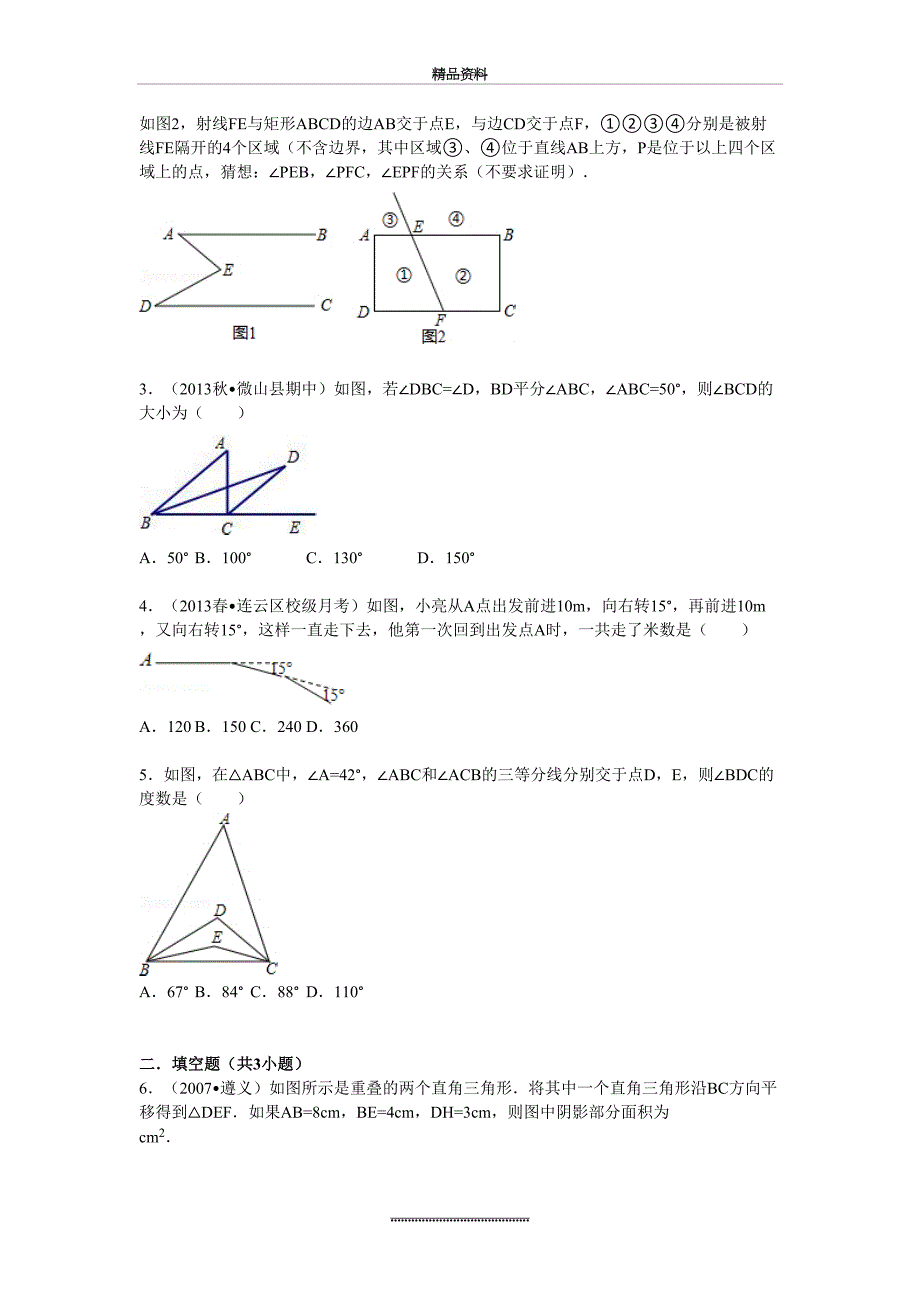 最新七年级三角形四大模型_第3页