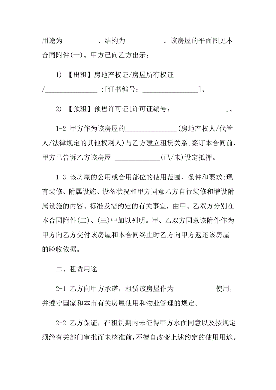 【模板】2022有关授权委托书集锦7篇_第4页