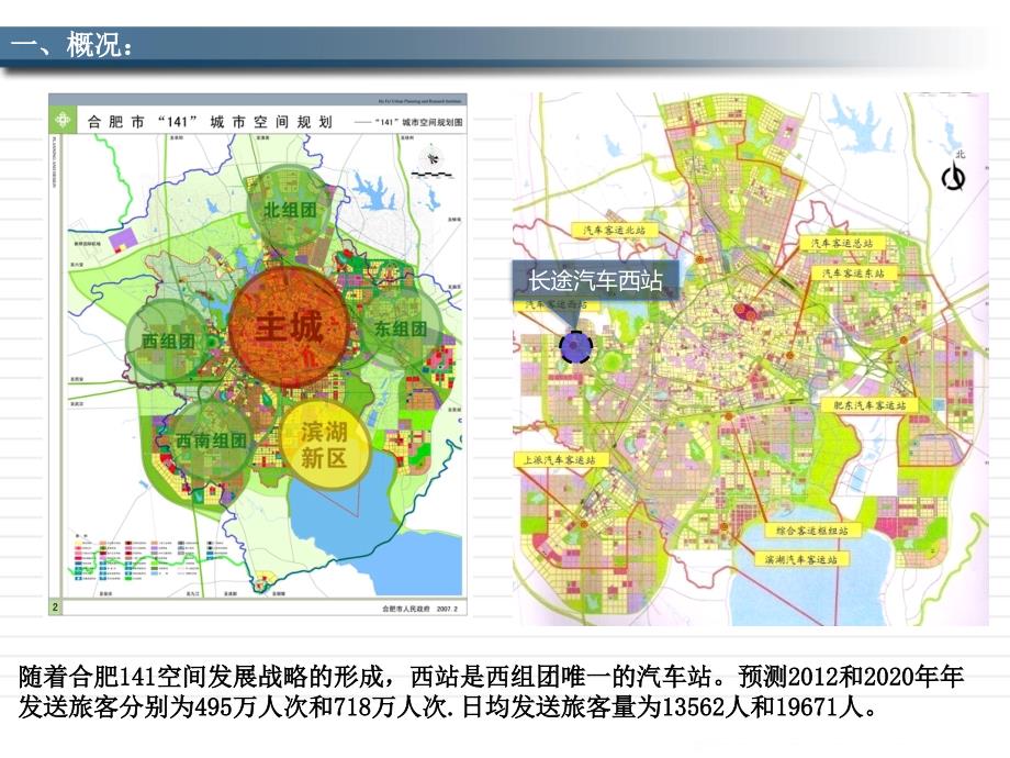 十五合肥市汽车客运西站【专业知识】_第2页