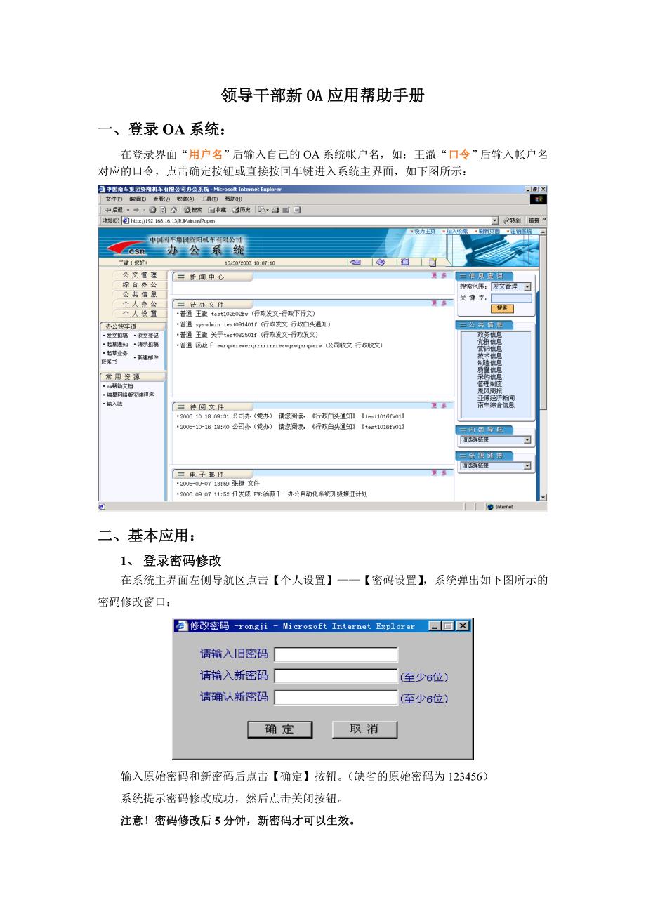 领导干部新OA应用帮助手册_第1页
