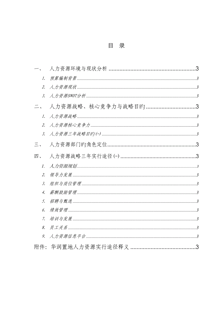 置地人力资源重点规划与具体预算_第2页