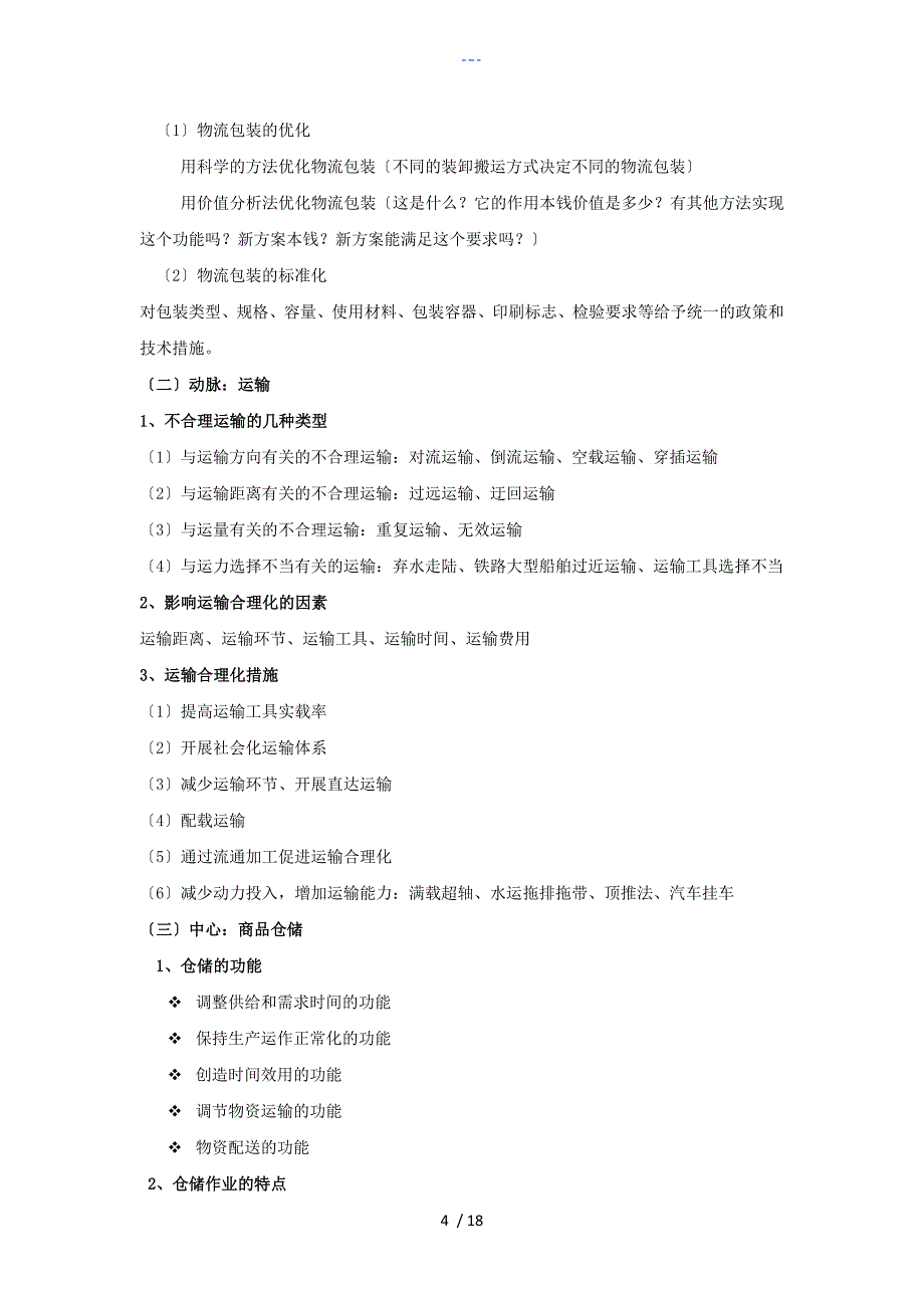 电子商务和物流管理复习资料_第4页