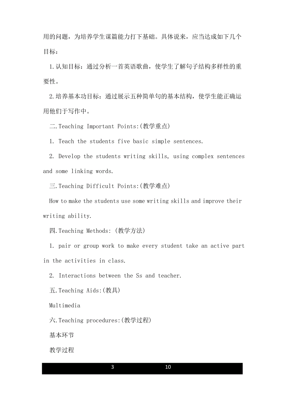 初中英语作文教学设计_第3页