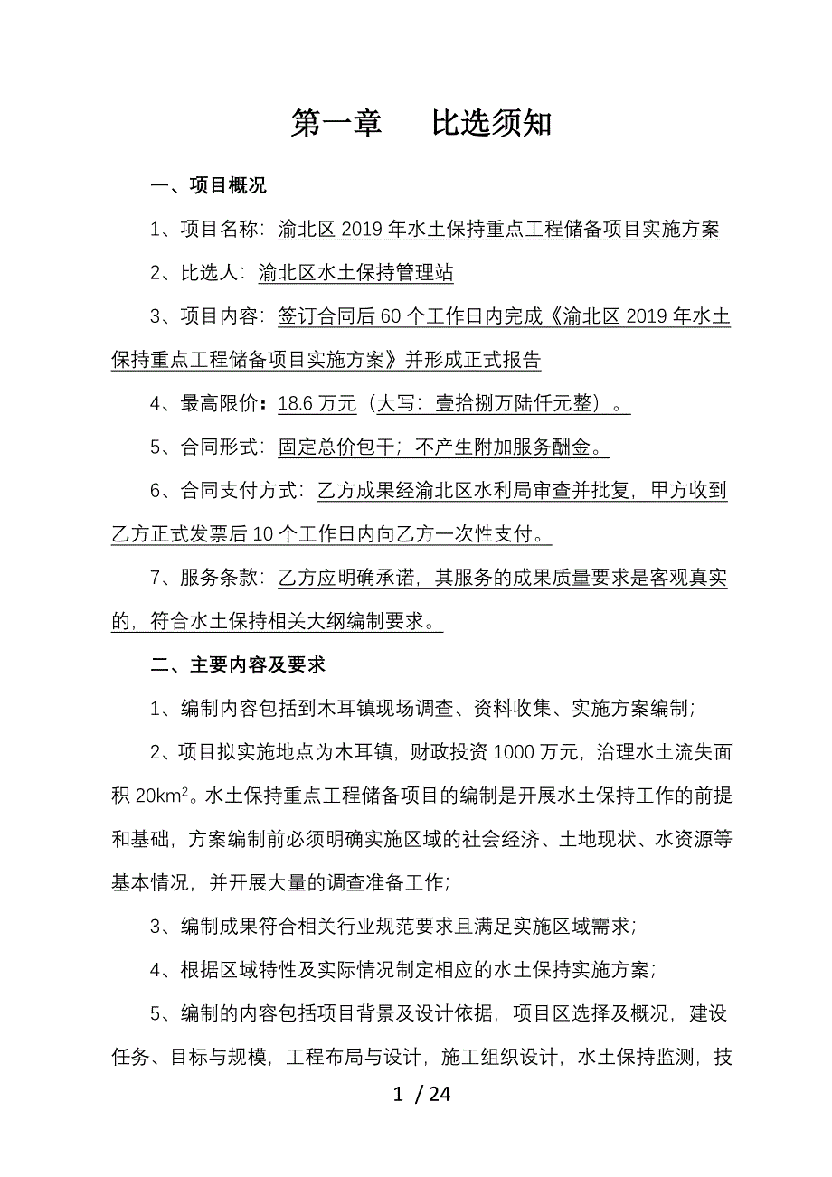 渝北区2019年水土保持重点工程_第3页