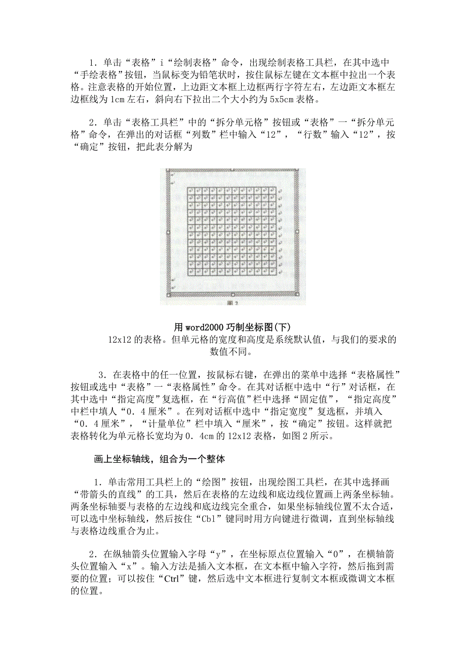 怎样在word中画坐标系.doc_第3页