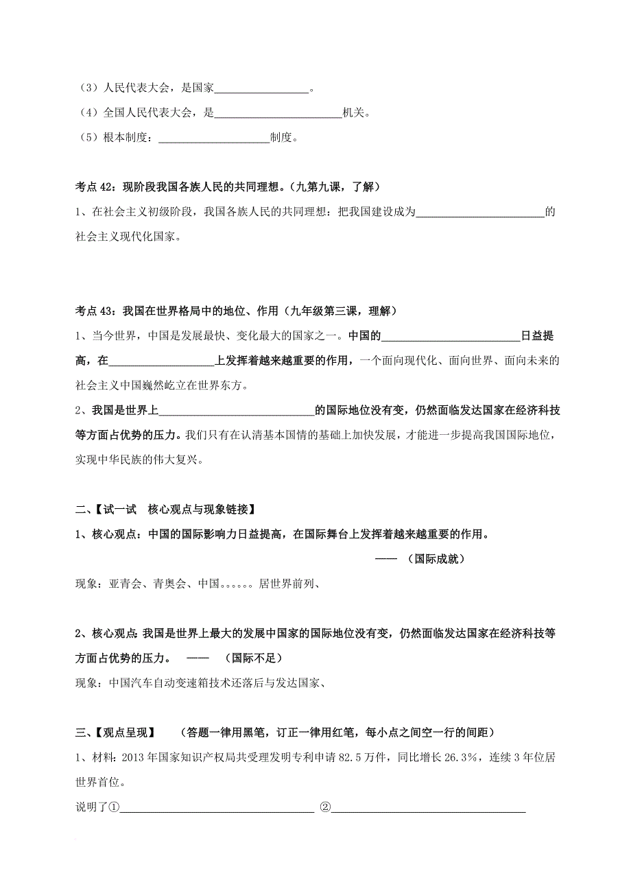 江苏省南京市溧水区九年级政治下学期复习讲学稿4九年级无答案 新人教版_第2页