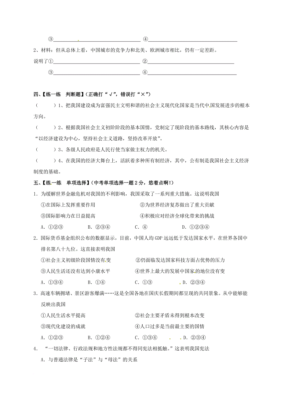 江苏省南京市溧水区九年级政治下学期复习讲学稿4九年级无答案 新人教版_第3页