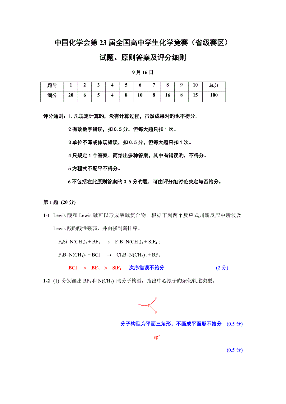 2023年中国化学会第届高中学生化学竞赛省级赛区.doc_第1页