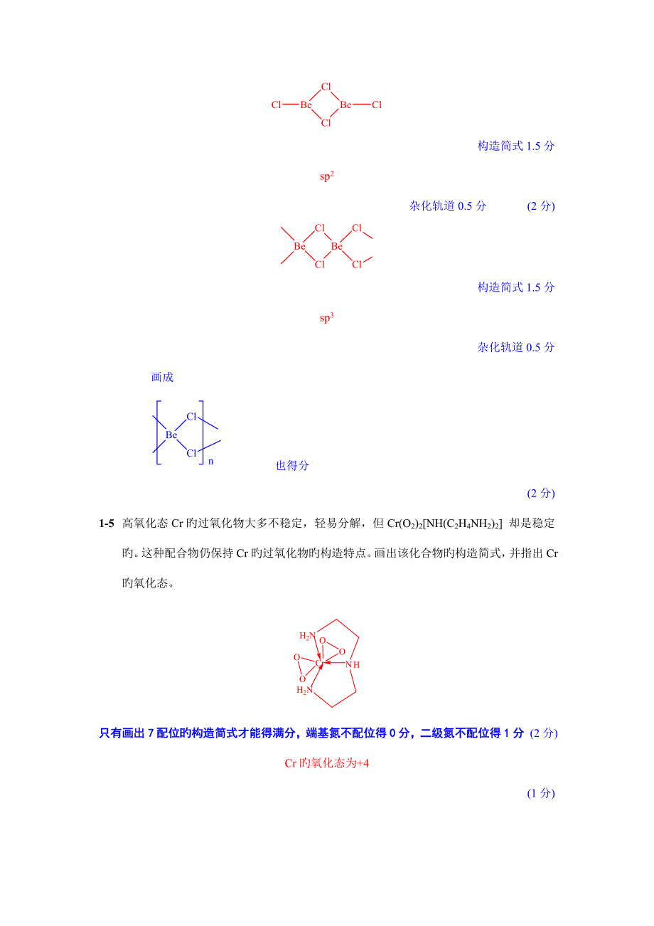 2023年中国化学会第届高中学生化学竞赛省级赛区.doc_第3页