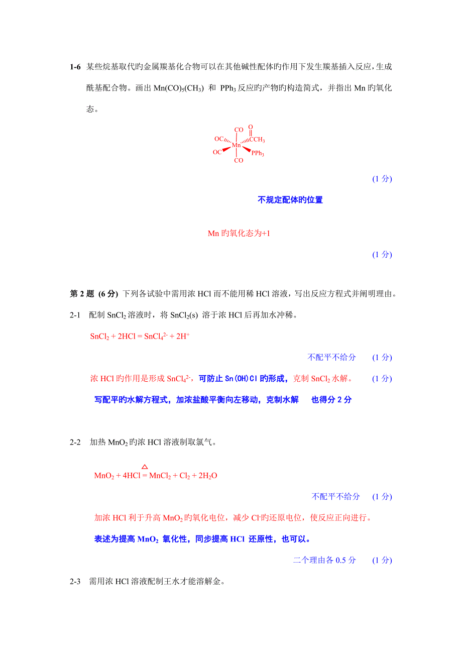 2023年中国化学会第届高中学生化学竞赛省级赛区.doc_第4页